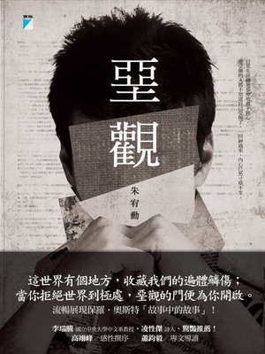 cover image of 棄子圍城